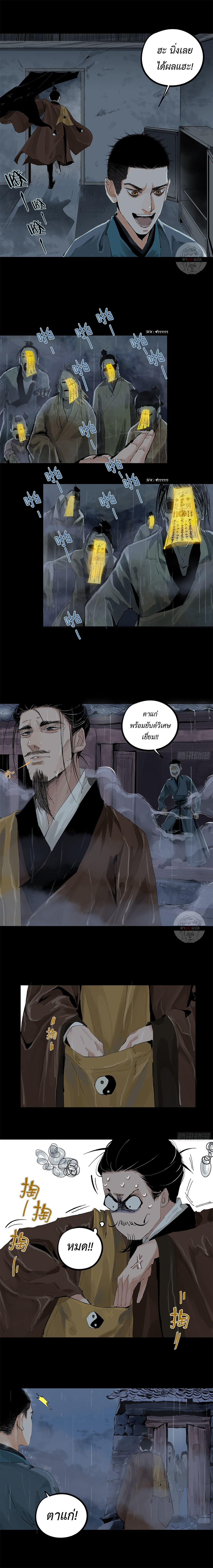 ปราชญ์ผู้ยิ่งใหญ่แห่งราชันย์กระดูกขาว ตอนที่ 20 หน้า 5