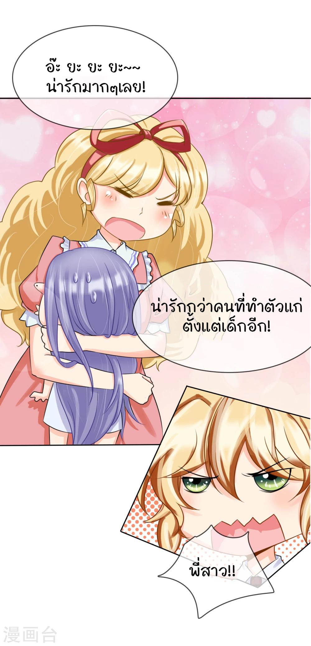 รักสุดใจของนายเย็นชา ตอนที่ 9 หน้า 19