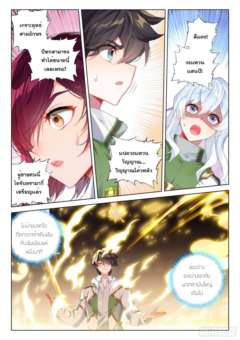 Soul Land IV – The Ultimate Combat มหาศึกการต่อสู้ ตอนที่ 142 หน้า 8