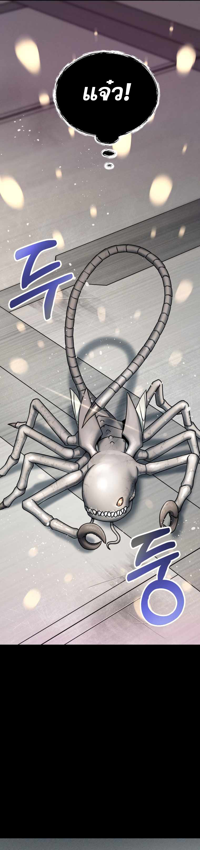 ฉันกลายเป็นสัตว์ประหลาดต่างดาวที่เติบโตได้ ตอนที่ 2 หน้า 46