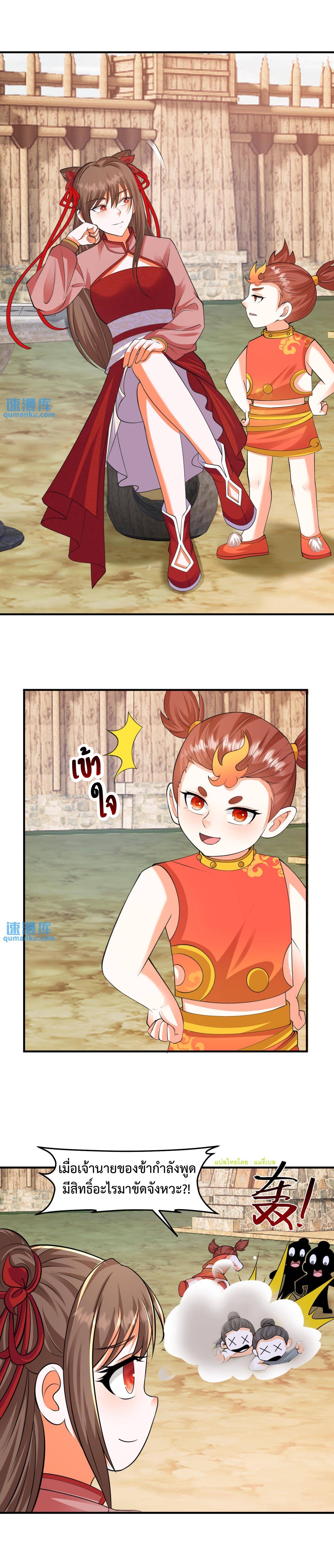 ปีศาจที่ไร้เทียมทานในโลก ตอนที่ 210 หน้า 3