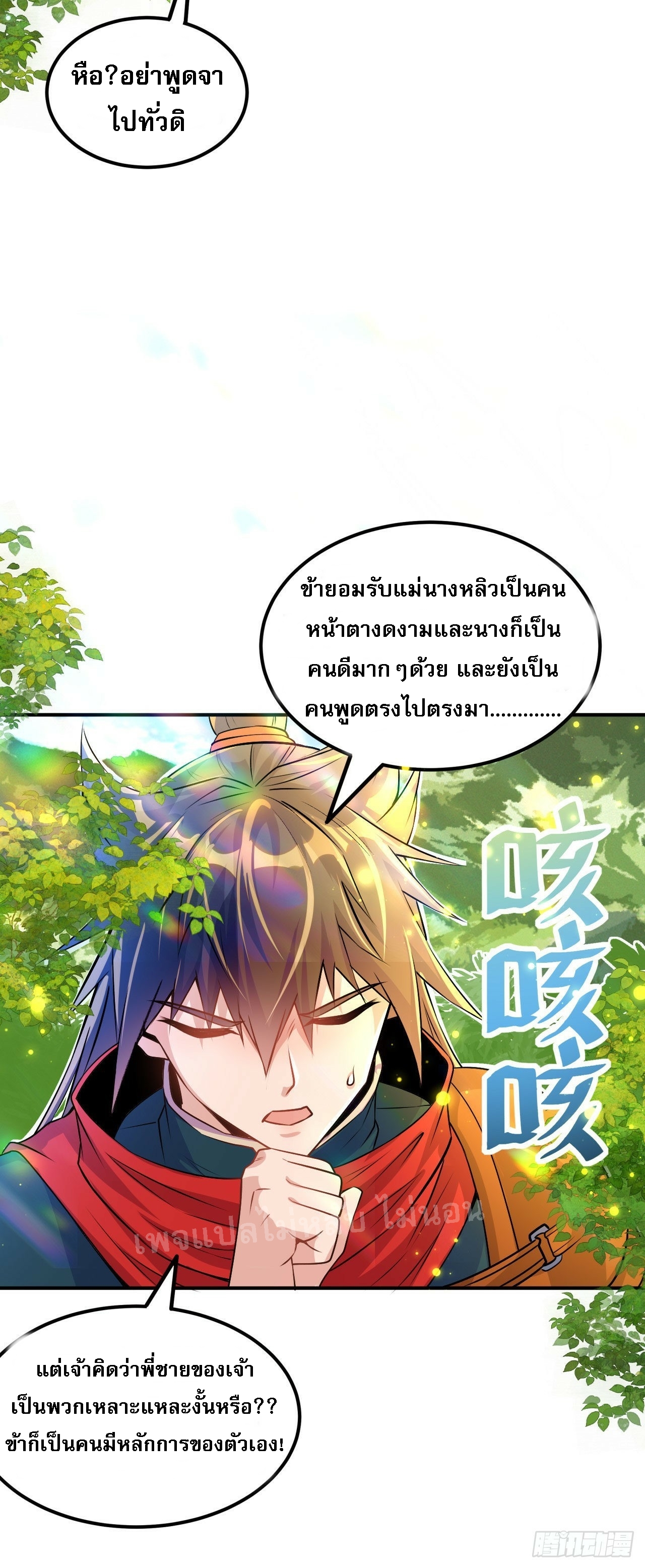 ข้าคือเทพเจ้าแห่งสงคราม ตอนที่ 9 หน้า 5