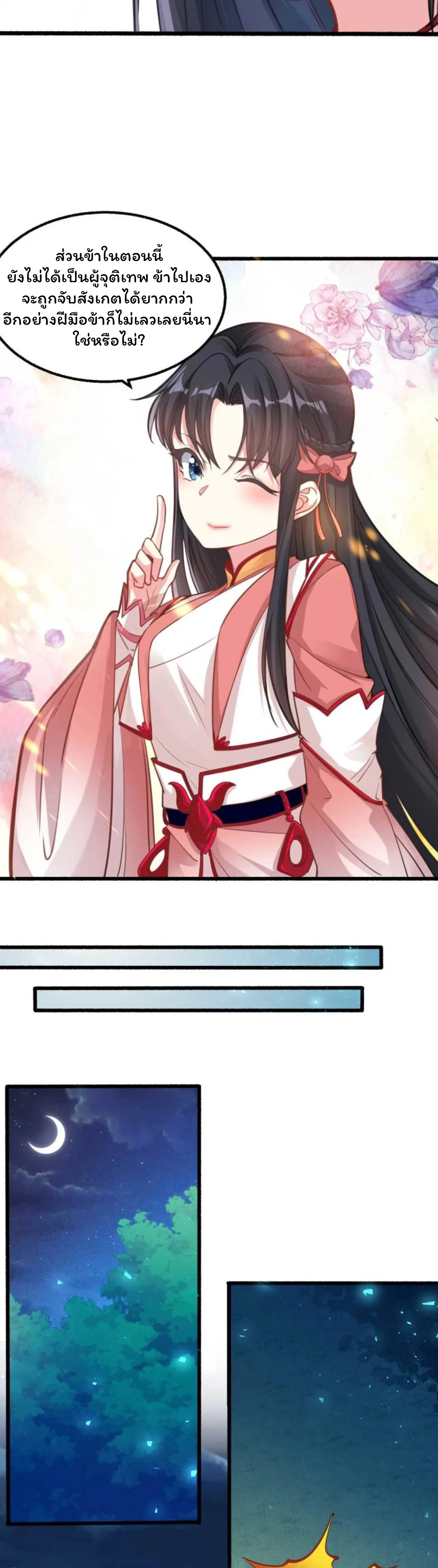 [อ่านฟรี] Jiàng Shén Zhàn Jì┃มหาสงครามเทวะจุติ ตอนที่ 6 หน้า 8