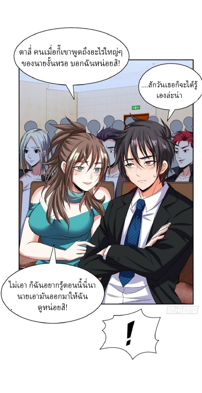 การเกิดใหม่ของพระเจ้ากับระบบผลาญเงินสุดกาว ตอนที่ 28 หน้า 23