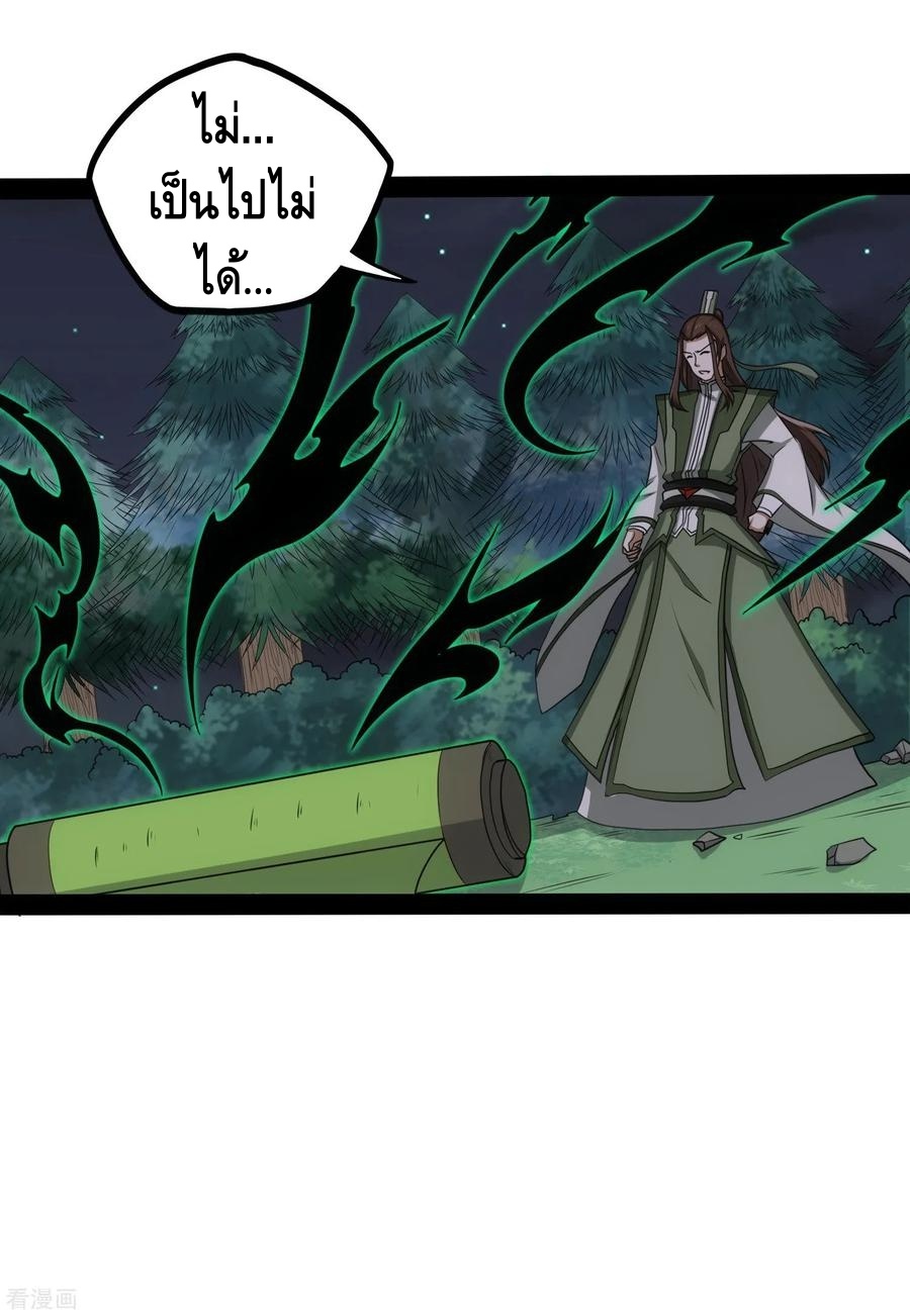 เหยียบย่ำแม่น้ำอมตะ ตอนที่ 77 หน้า 24