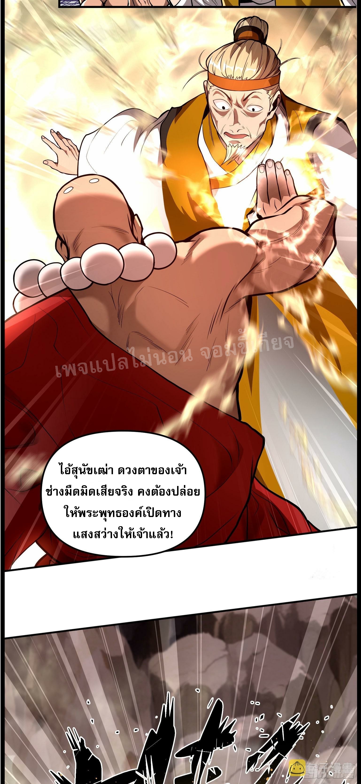 โชคชะตาพลิกผันทำให้ข้ากลายเป็นวายร้ายของนิกายมารซะงั้น ตอนที่ 4 หน้า 28