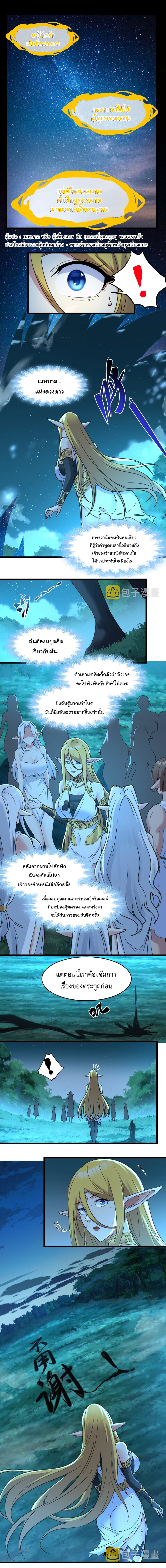 i'm really not the demon god's lackey ตอนที่ 68 หน้า 14