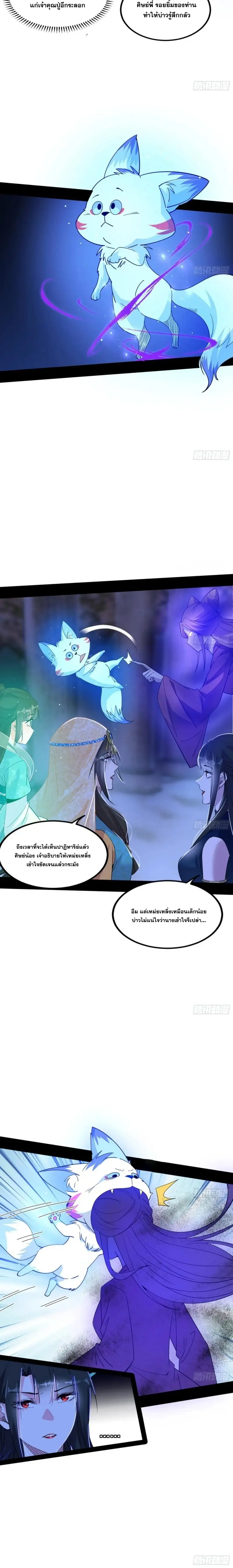 I'm an Evil God ข้าคือจักรพรรดิปีศาจ ตอนที่ 377 หน้า 8
