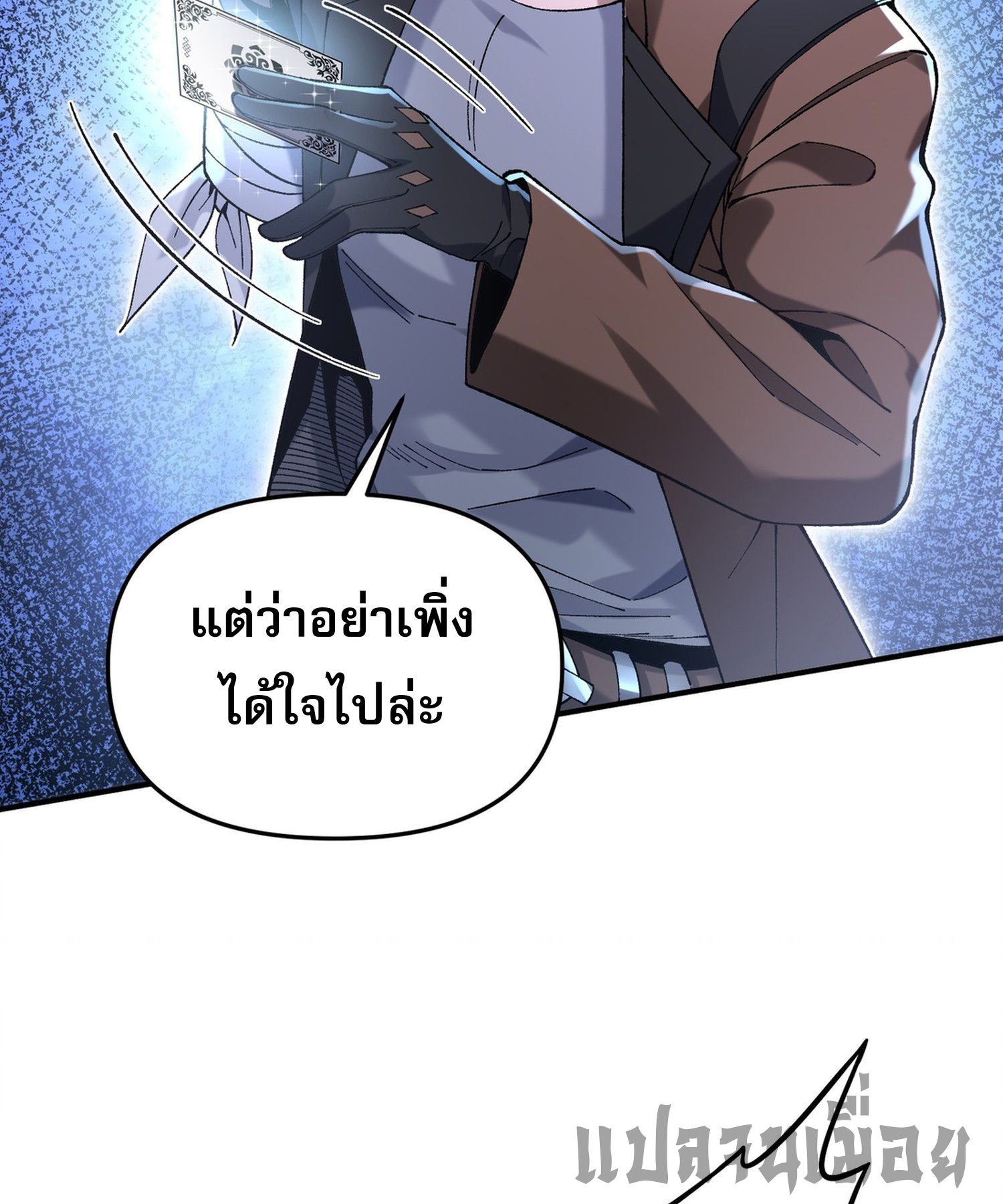 การ์ดของฉันไร้เทียมทาน ตอนที่ 3 หน้า 69