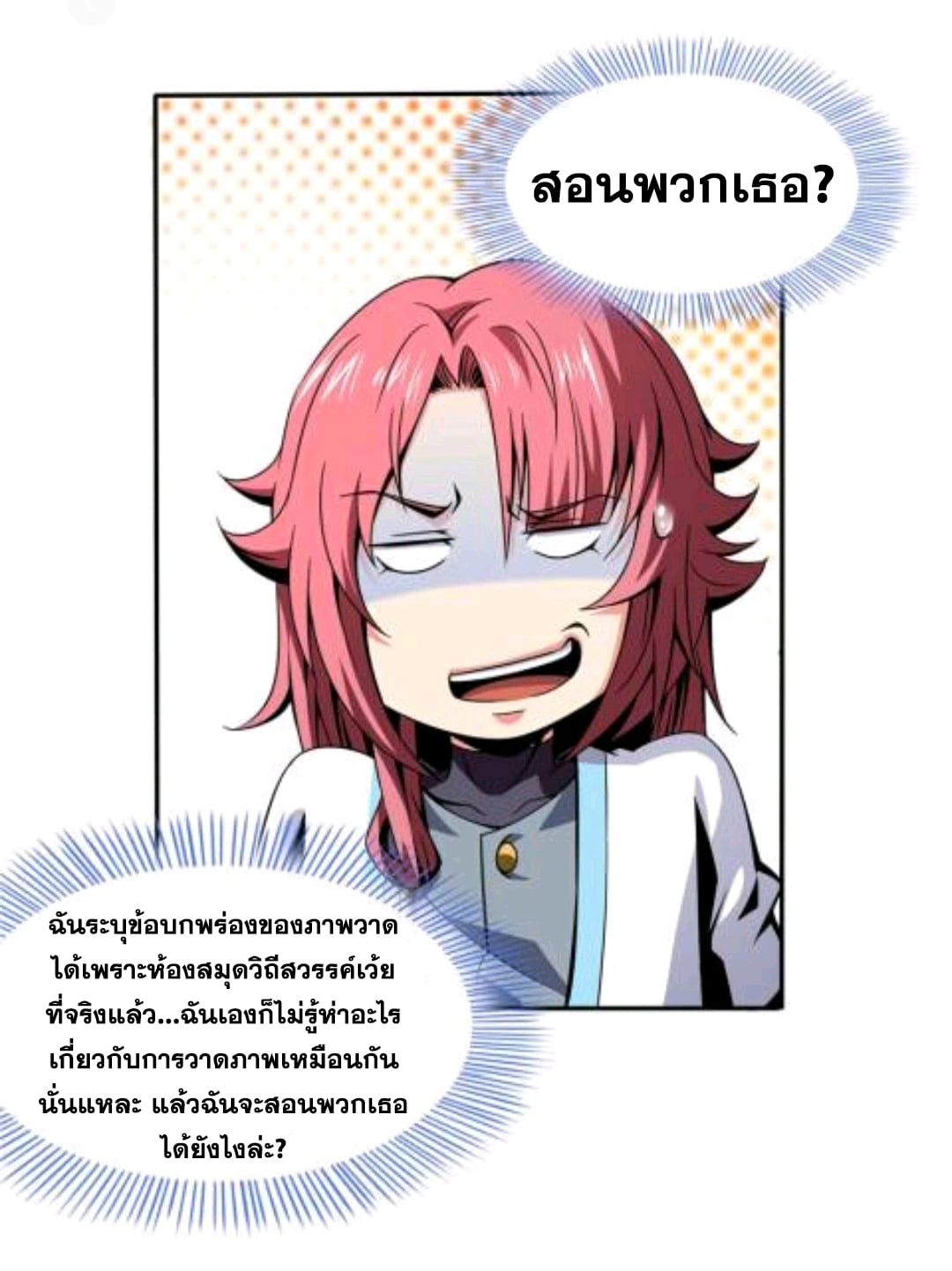 Library Of Heaven's Path ตอนที่ 49 หน้า 19