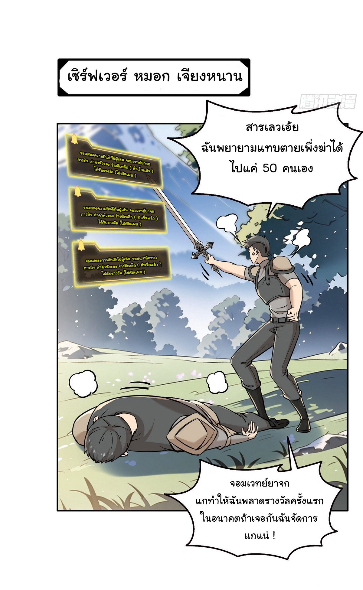 ย้อนเวลากลับมาเป็นจอมเวทย์แห่งความตาย ตอนที่ 8 หน้า 18