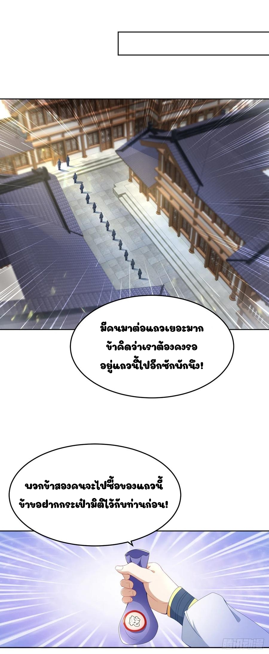 จักรพรรดิวิญญาณศักดิ์สิทธิ์ (ทันจีน) ตอนที่ 46 หน้า 3