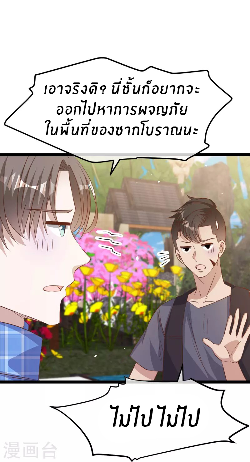 God Fisherman ตอนที่ 249 หน้า 22