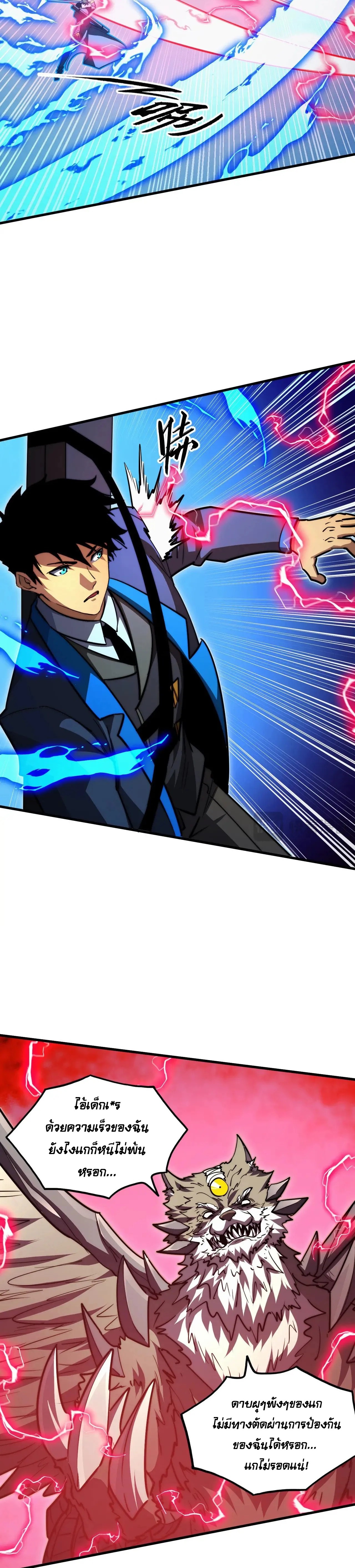 Rise From The Rubble |  เศษซากวันสิ้นโลก ตอนที่ 285 หน้า 7