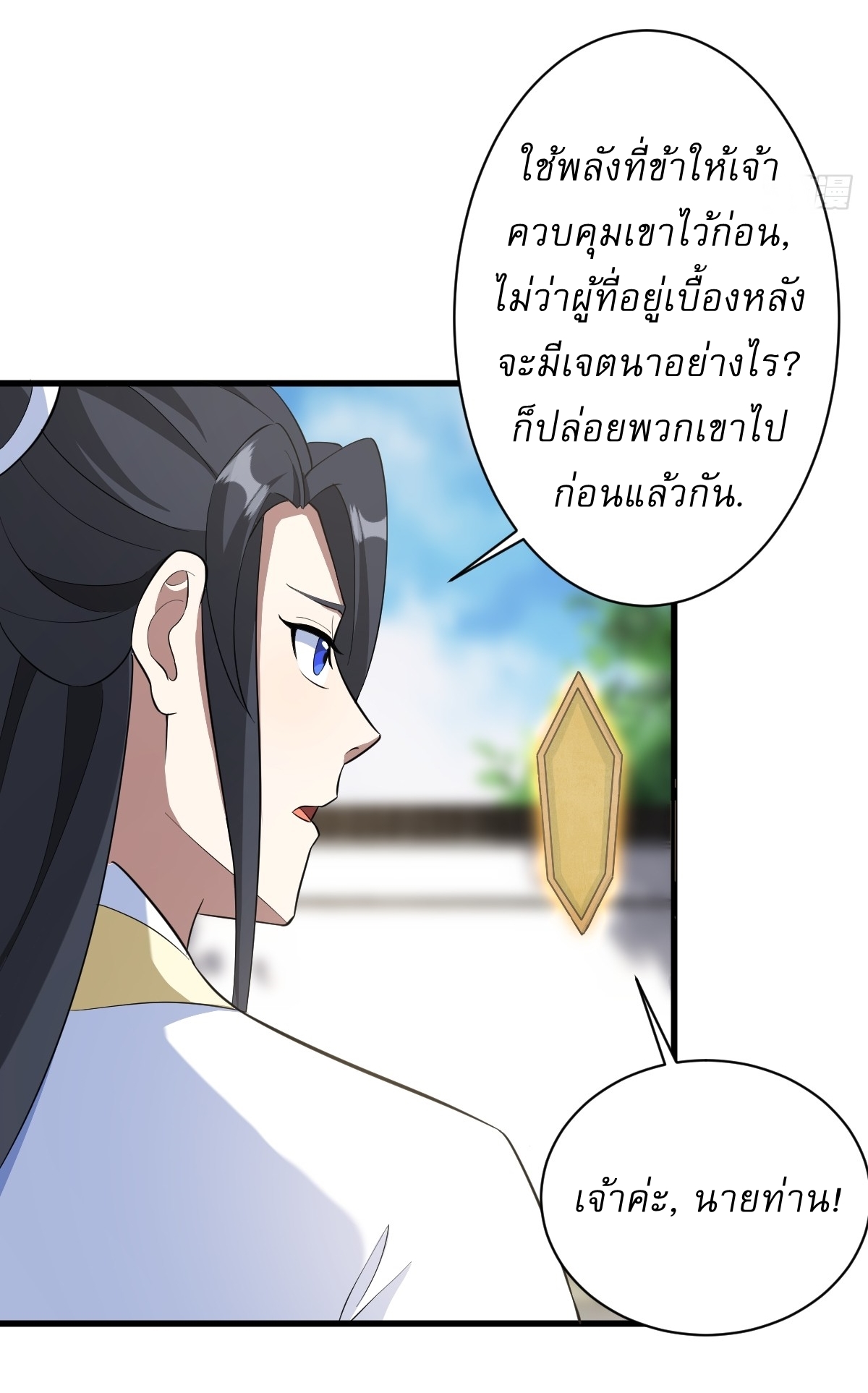 เก็บตัวร้อยปี จากนี้พี่ขอเทพ! INVINCIBLE AFTER A HUNDRED YEARS OF SECLUSION ตอนที่ 154 หน้า 27