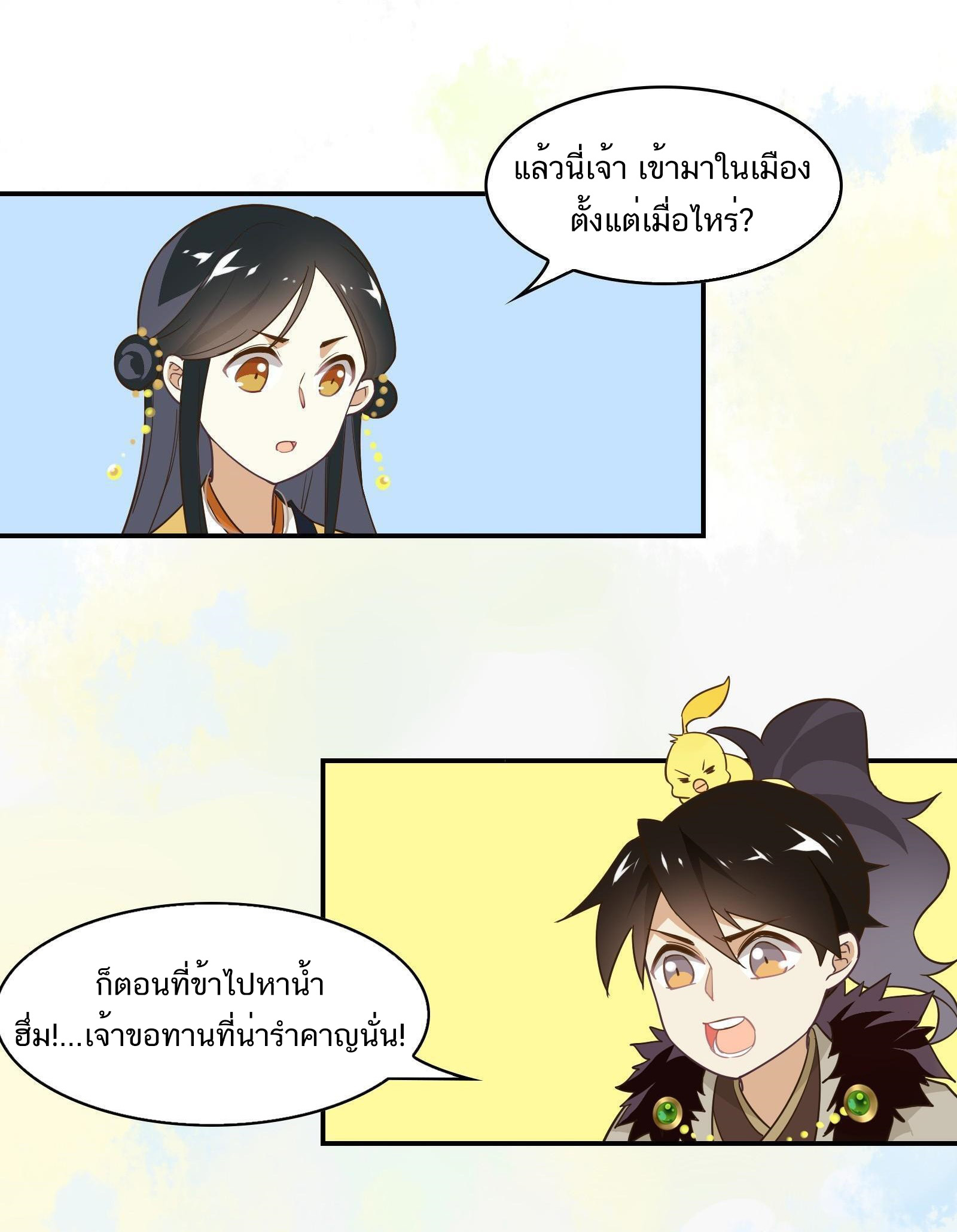 Craftsman ตอนที่ 41 หน้า 10