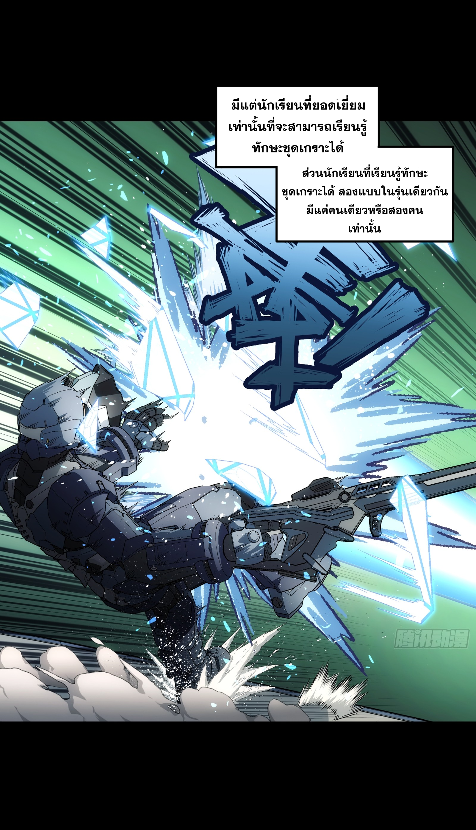 Steel Covenant ตอนที่ 13 หน้า 7