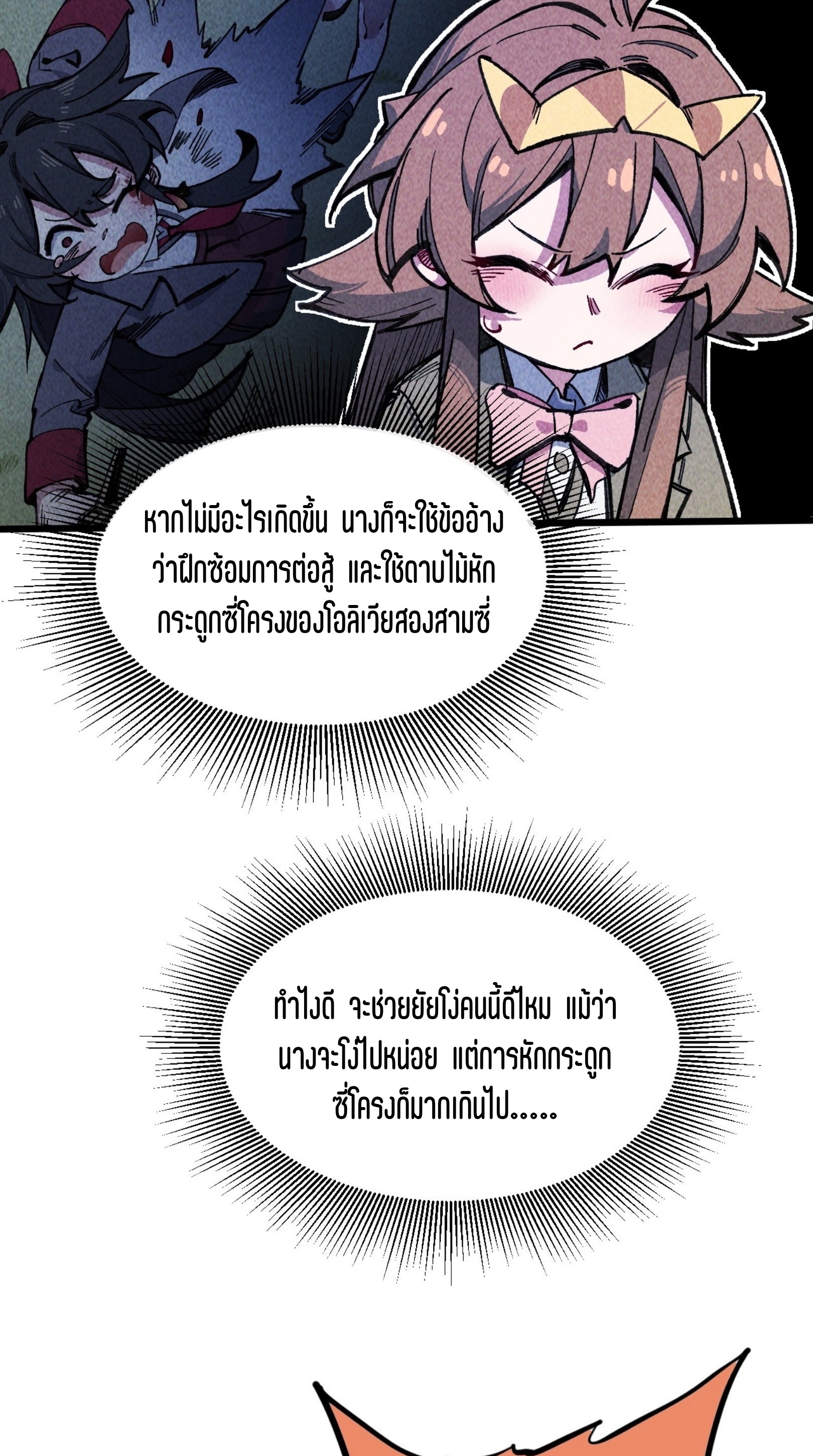 เจ้าหญิงไร้ค่า LV999 ตอนที่ 15 หน้า 52