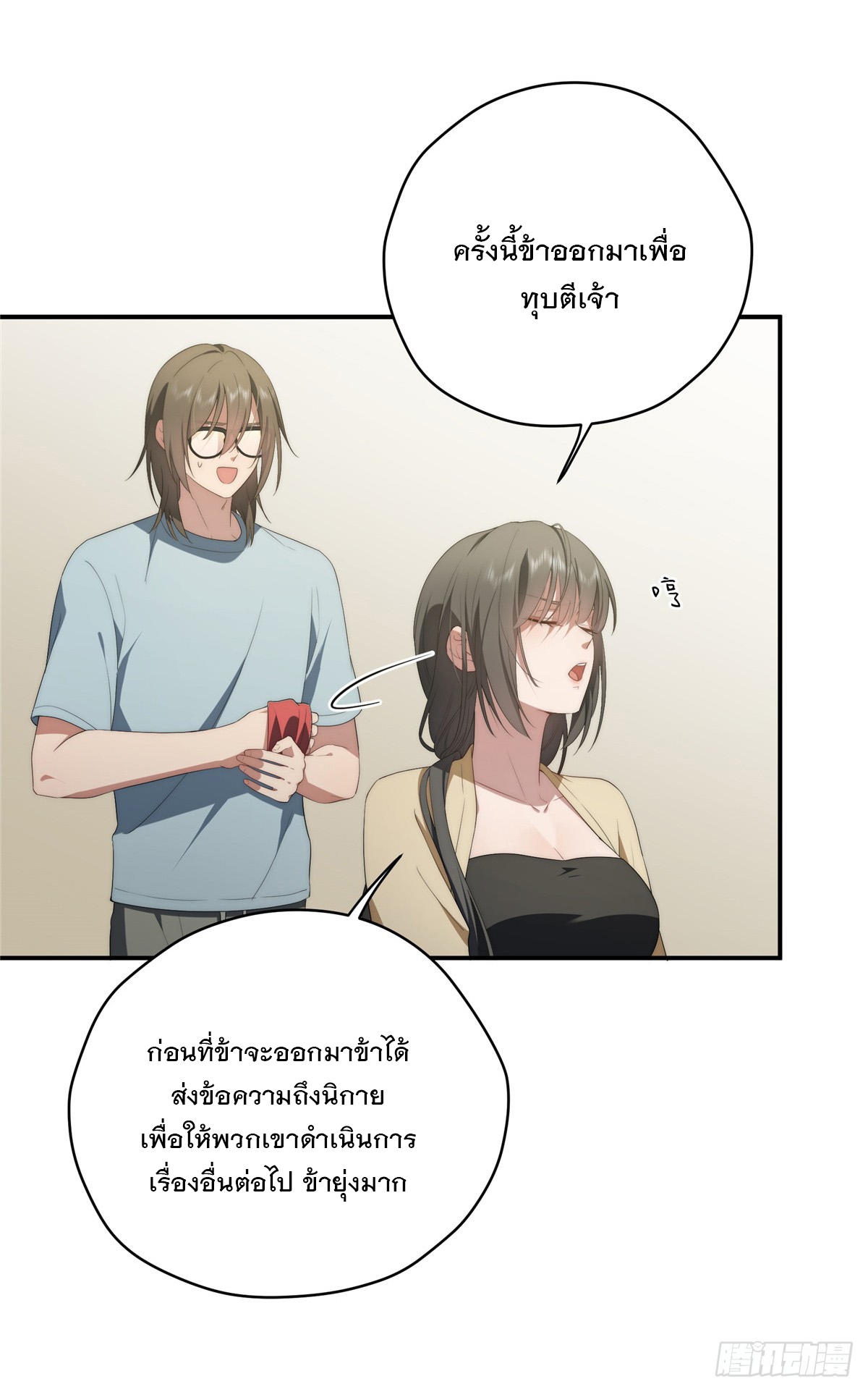 จะทำยังไงดีถ้านางเอกหนีออกมาจากนิยายของฉัน ตอนที่ 36 หน้า 37