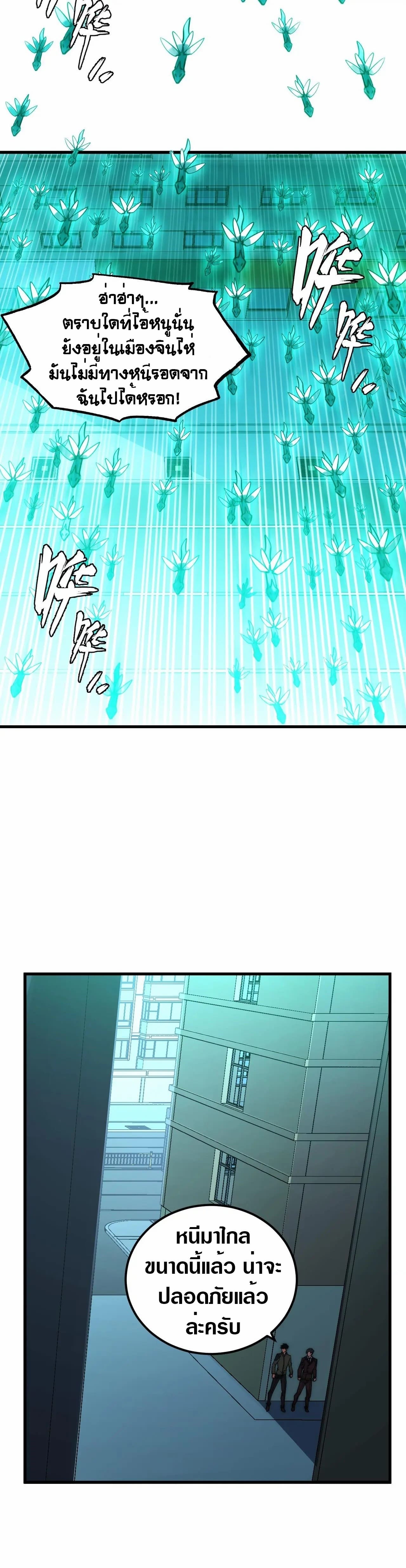 Rise From The Rubble |  เศษซากวันสิ้นโลก ตอนที่ 220 หน้า 11