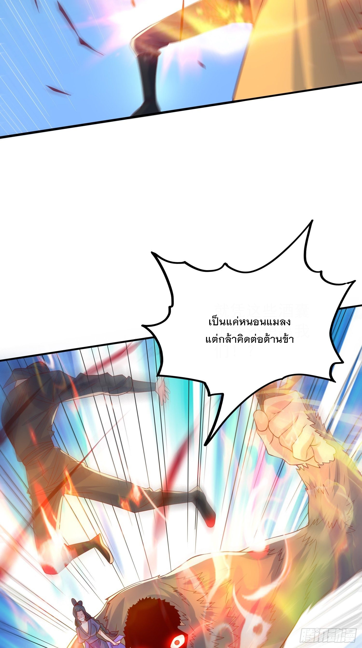 Becoming A God By Teaching Six Sisters - ข้ามีพี่สาวสุดแกร่งทั้งหกที่หาใครเทียบได้ ตอนที่ 20 หน้า 29