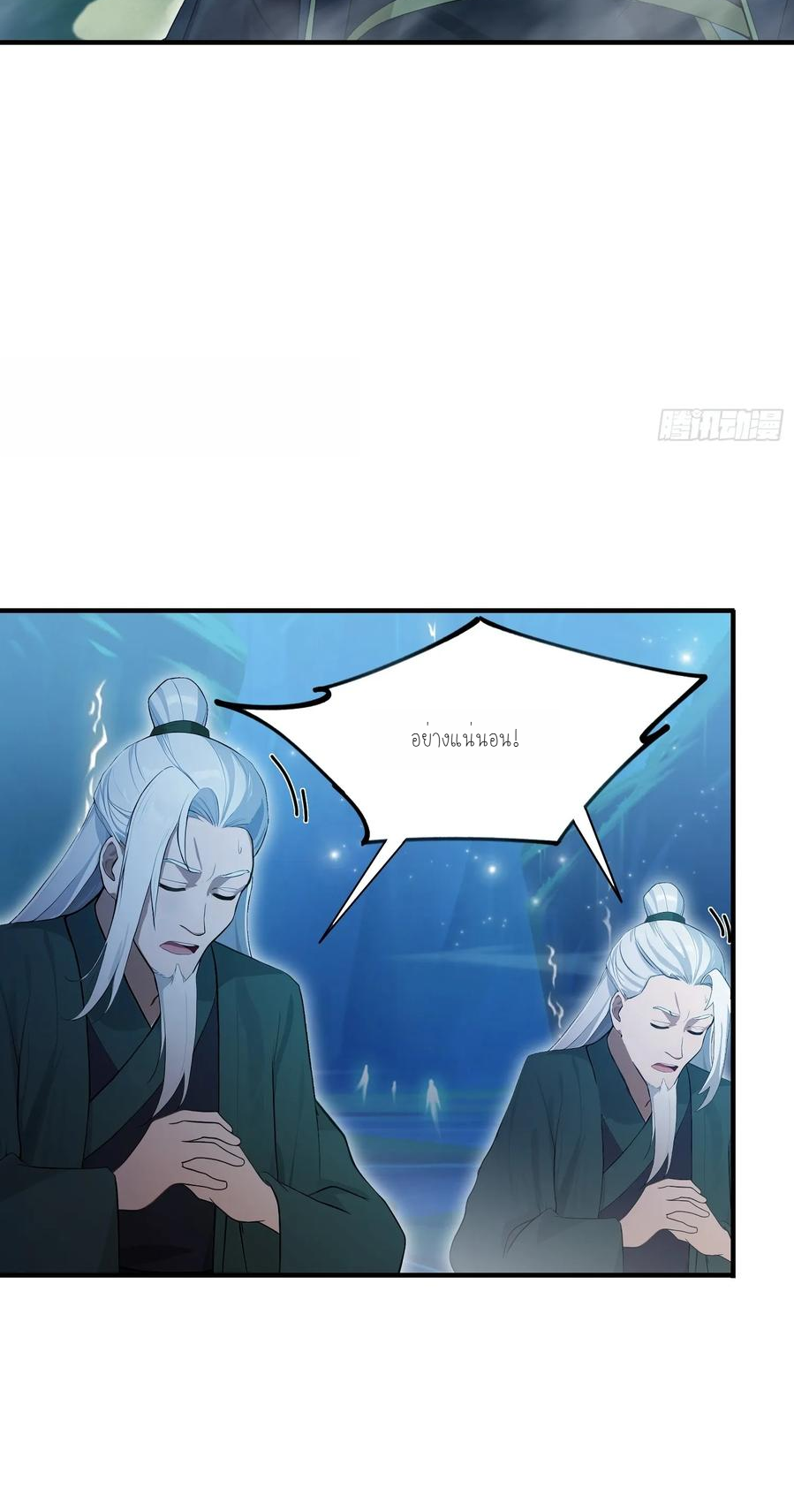 ฉันเป็นไม่รู้ตัวเองว่าโหด~ ตอนที่ 19 หน้า 25