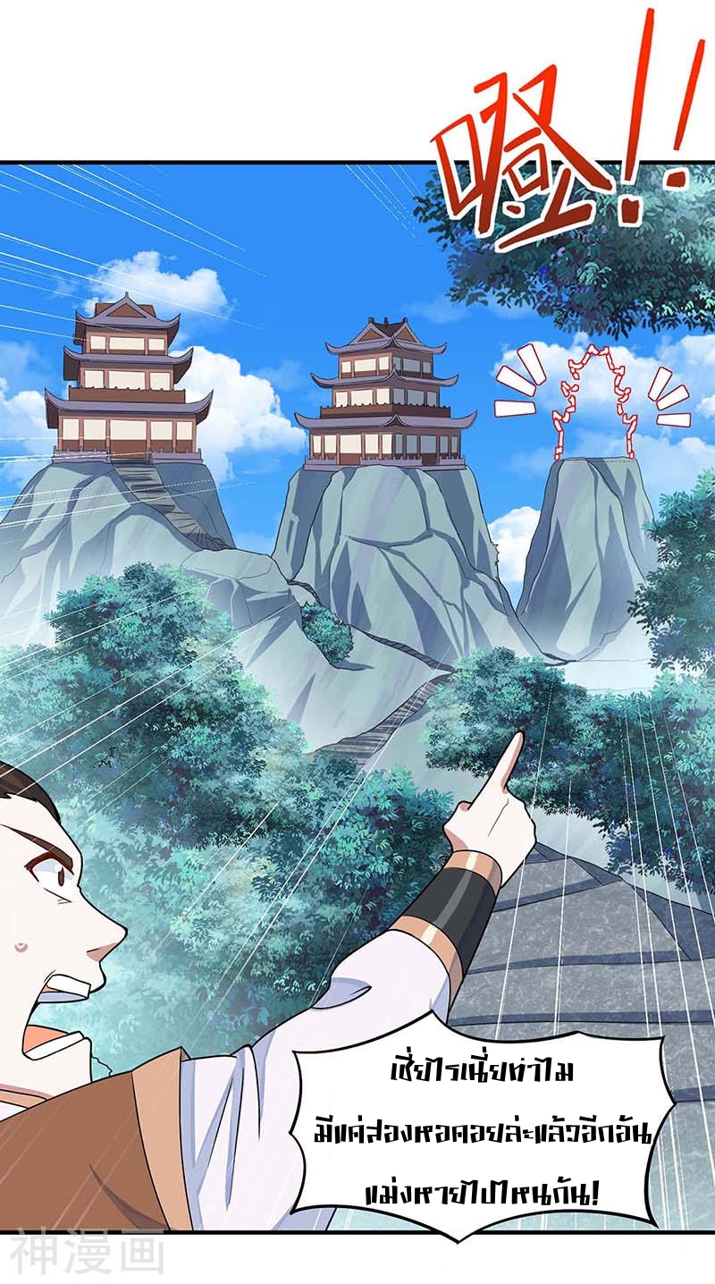 การกลับมาของจักพรรดิ์ ตอนที่ 101 หน้า 8