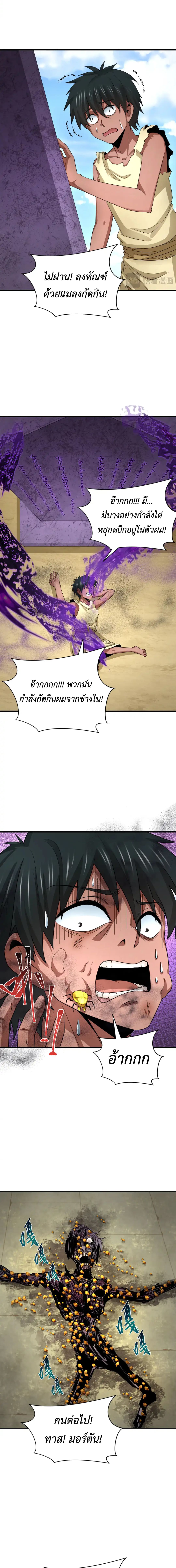 Era of the Haunted - ยุคสมัยแห่งภูตผี ตอนที่ 267 หน้า 12