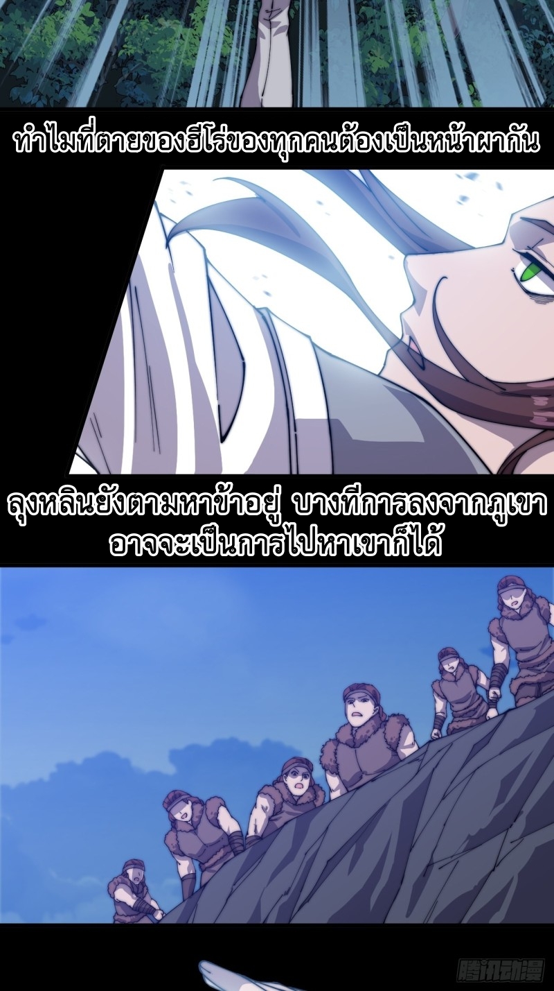 Starting a Mountain ตอนที่ 150 หน้า 21