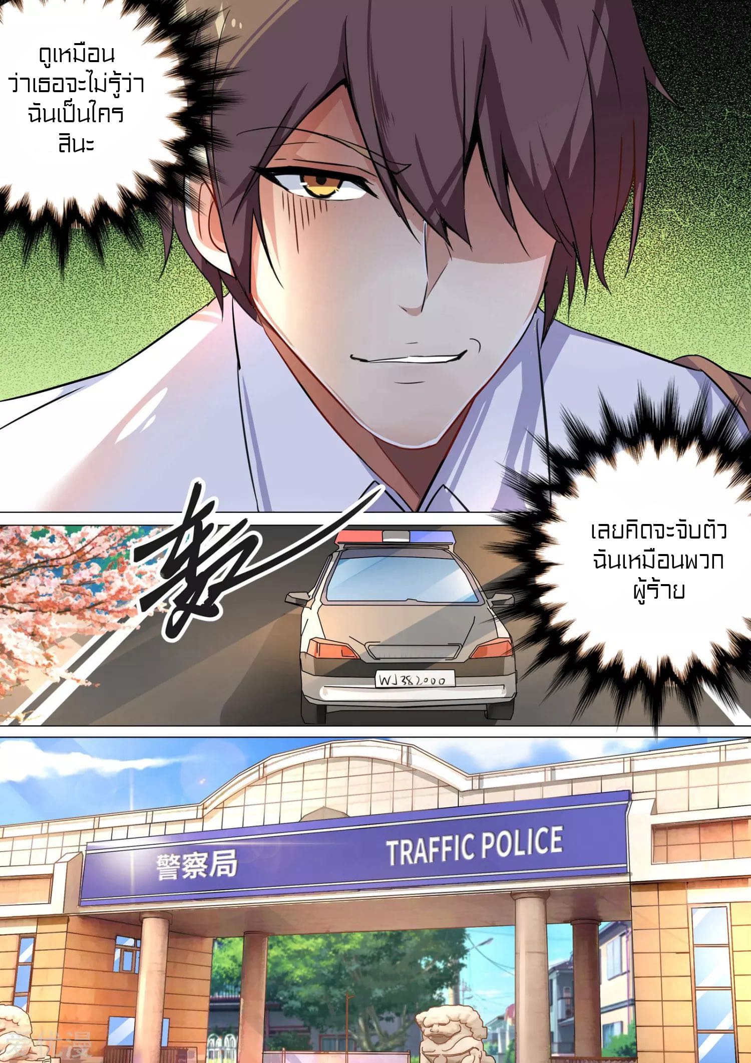 Special Agent Dragon Soul ตอนที่ 2 หน้า 5