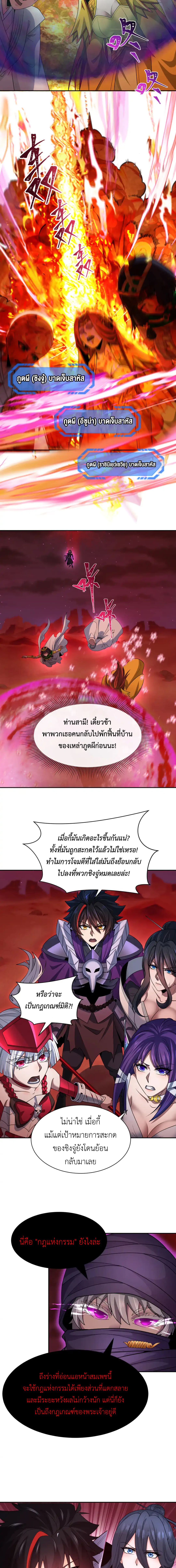 Era of the Haunted - ยุคสมัยแห่งภูตผี ตอนที่ 278 หน้า 9