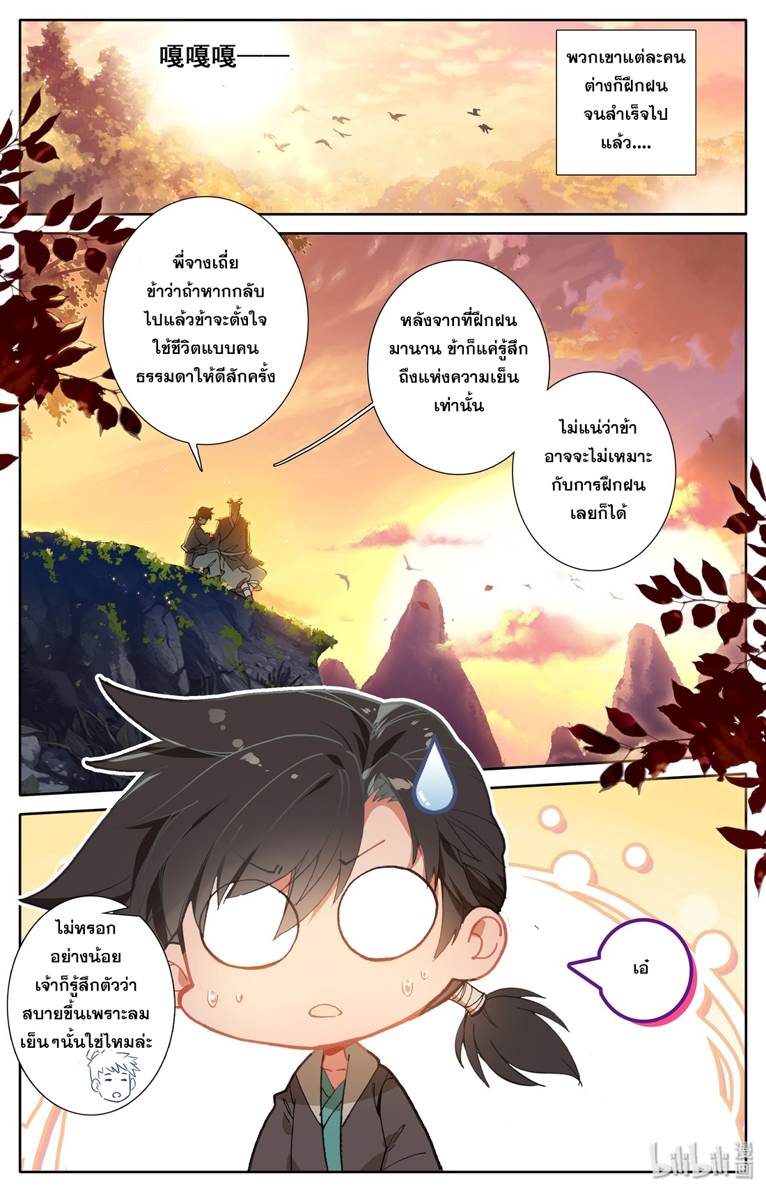 A record of a mortal's journey to immortality(ทันจีน) ตอนที่ 5 หน้า 19