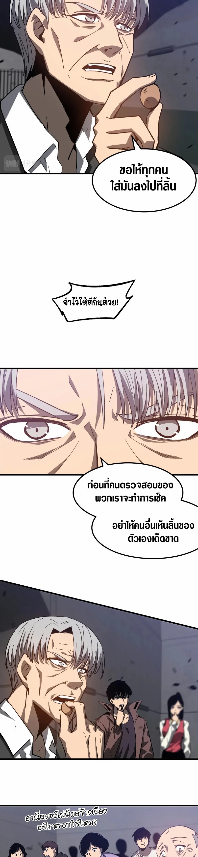 Super Evolution ตอนที่ 90 หน้า 5