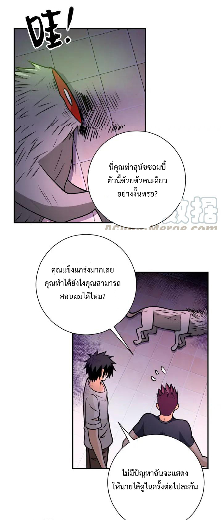 Apocalyptic Super System ตอนที่ 30 หน้า 15