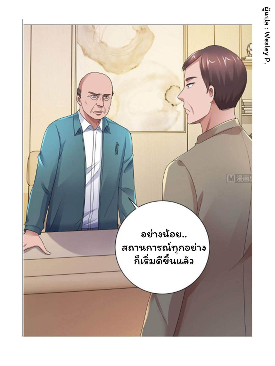ระบบพระเจ้า ตอนที่ 122 หน้า 29