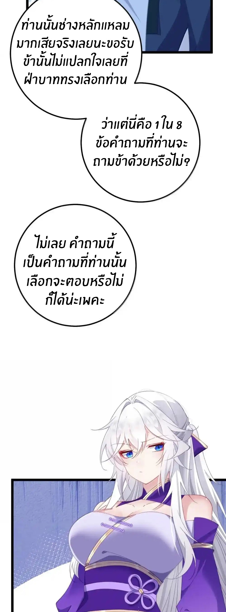 Crash into the body of the emperor's daughter ตอนที่ 26 หน้า 10