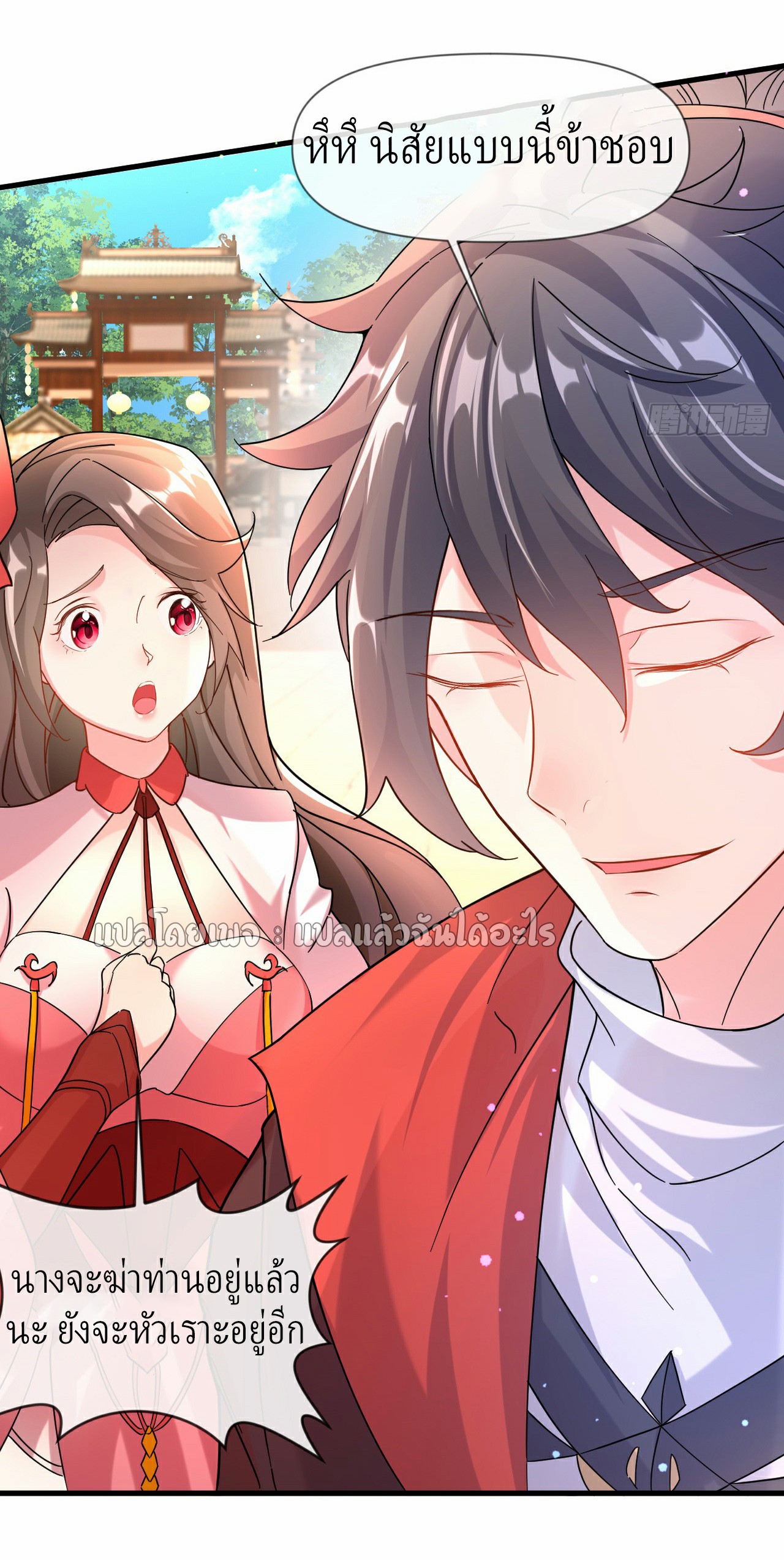 (ชนจีน)จุติเทพจักรพรรดิเกิดมาทั้งทีมีคะแนนเป็นล้าน ตอนที่ 8 หน้า 16