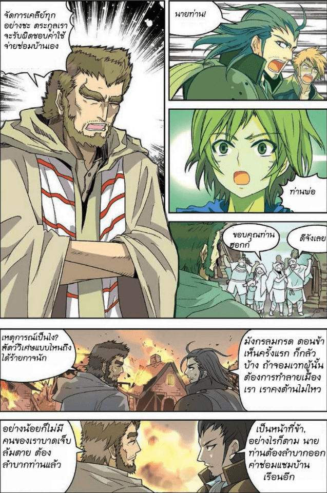 จิตสังหารเลือดมังกร ตอนที่ 8 หน้า 5