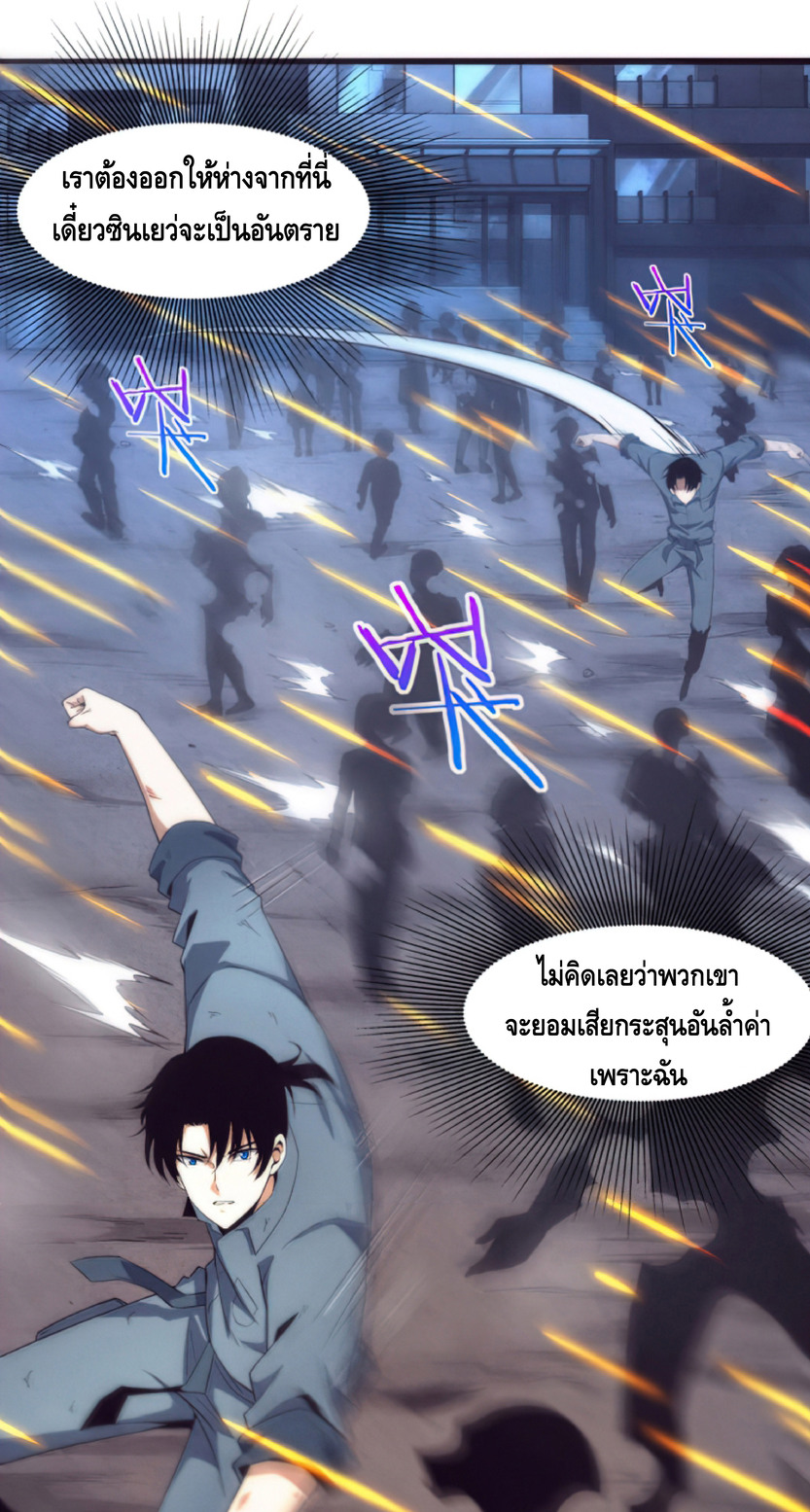 the frenzy of evolution การวิวัฒนาการที่บ้าคลั่ง ตอนที่ 17 หน้า 20