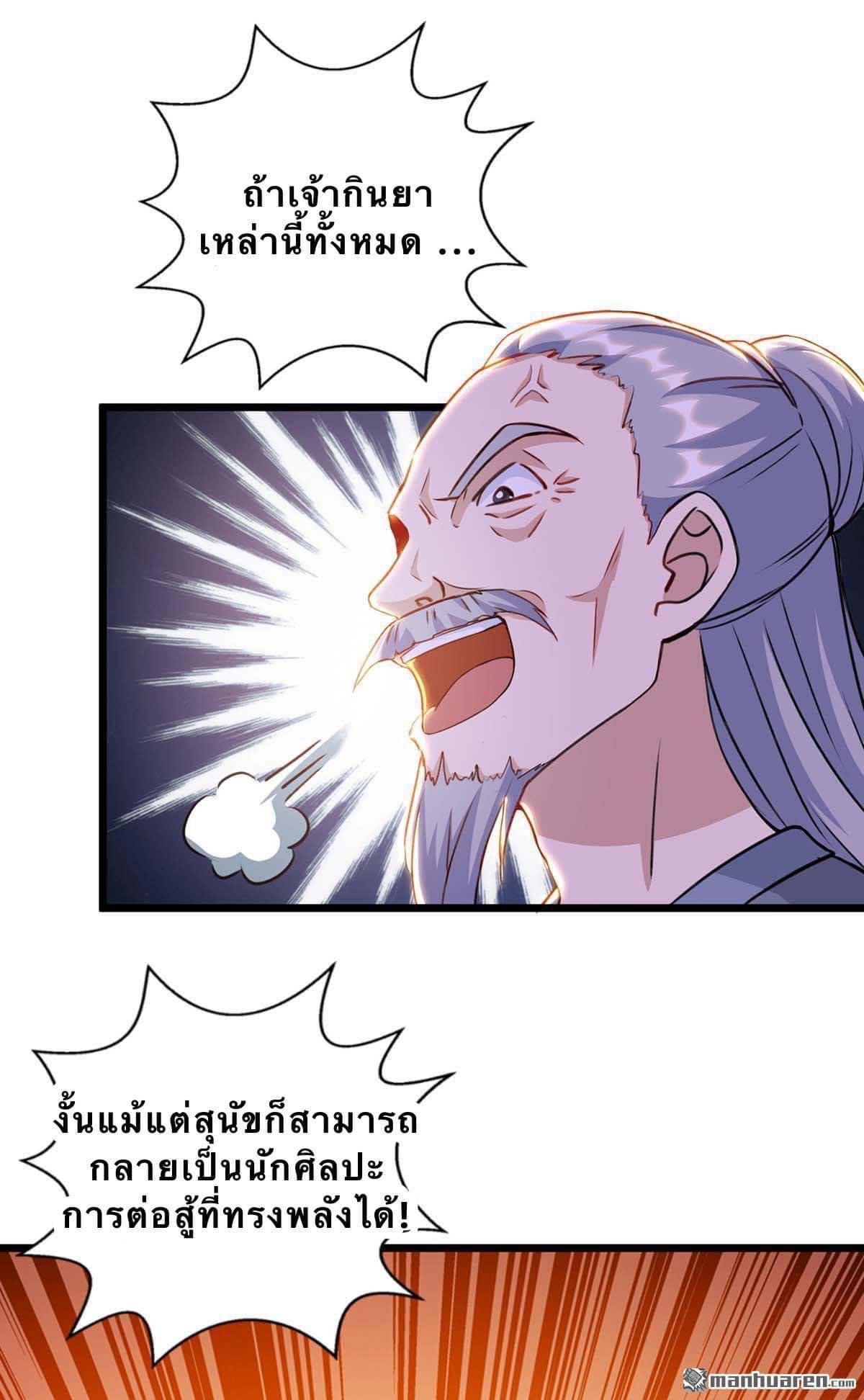 ระบบเทพเเห่งการกลืนกิน ตอนที่ 11 หน้า 4