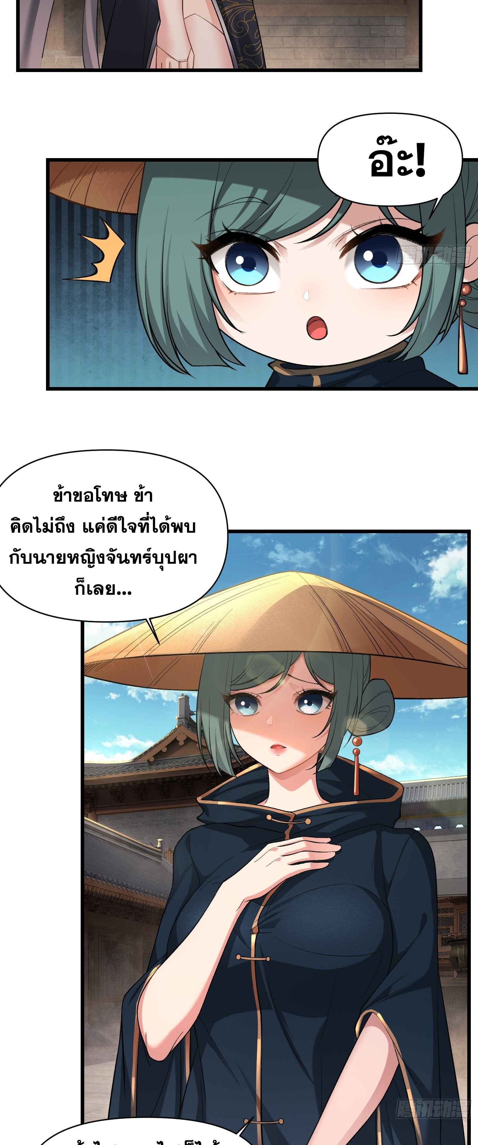 ข้ามโลกมาเป็นNPC ตอนที่ 17 หน้า 5