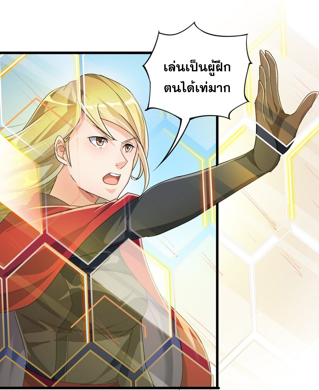 ชีวิตประจำวันของราชาแห่งเซียน ตอนที่ 1 หน้า 25