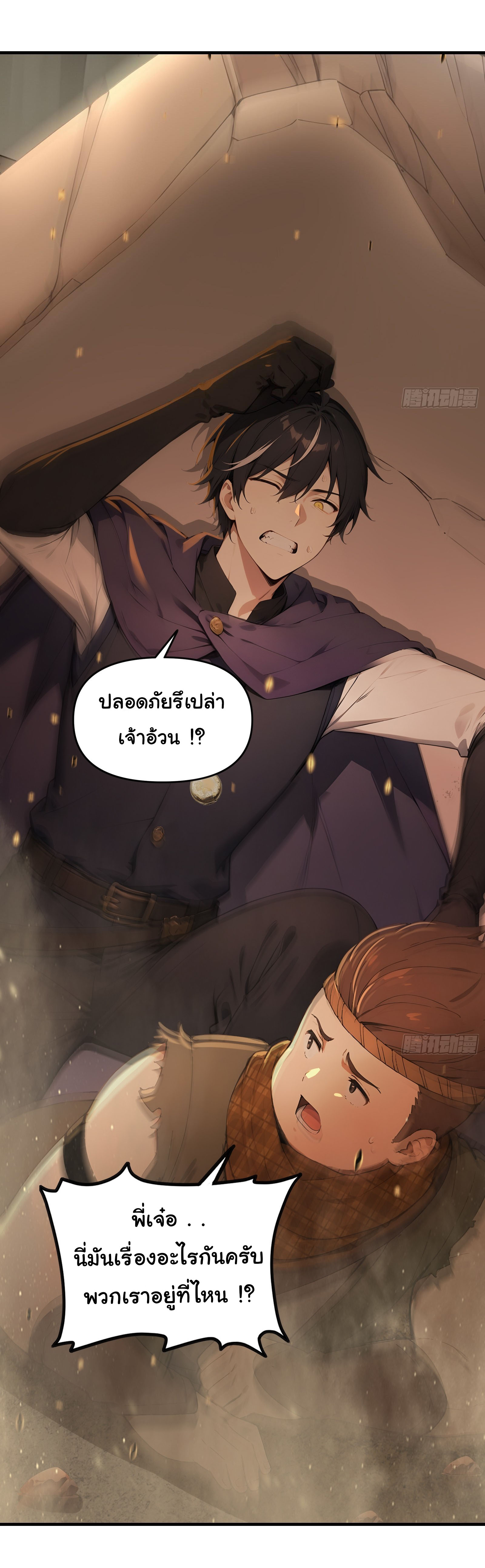 ภัยพิบัติวันหายนะ ตอนที่ 13 หน้า 4