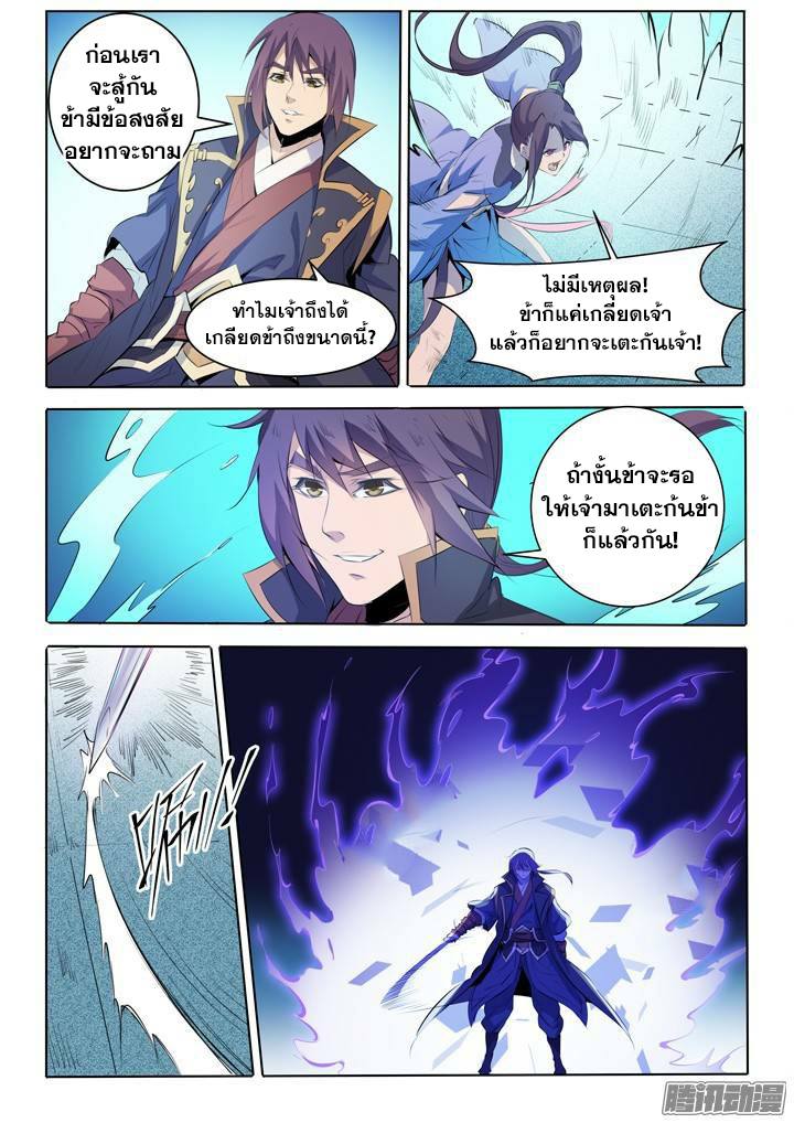 Apotheosis – การยกระดับสู่สถานะของพระเจ้า ตอนที่ 69 หน้า 10