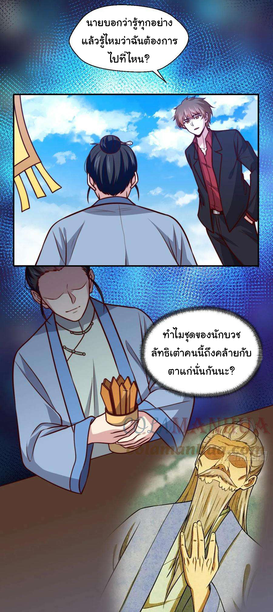 ฉันนี่แหละ "หานซานเฉียน" ตอนที่ 105 หน้า 3