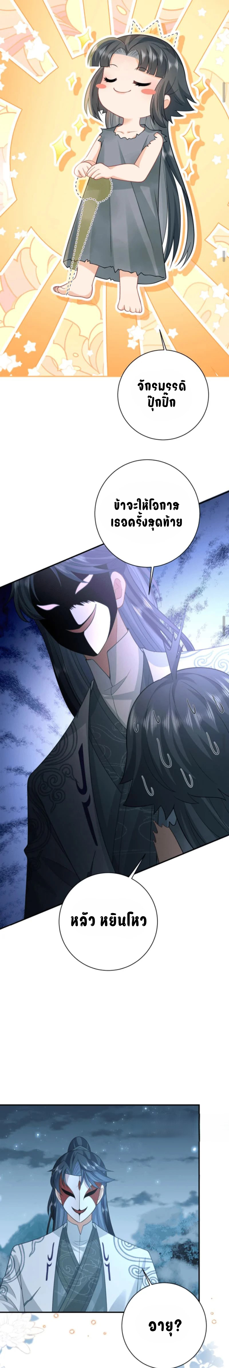 ข้าจะซื้อชีวิตของเธอเอง แล้วมาบ้าไปด้วยกันเถอะ !! ตอนที่ 5 หน้า 3