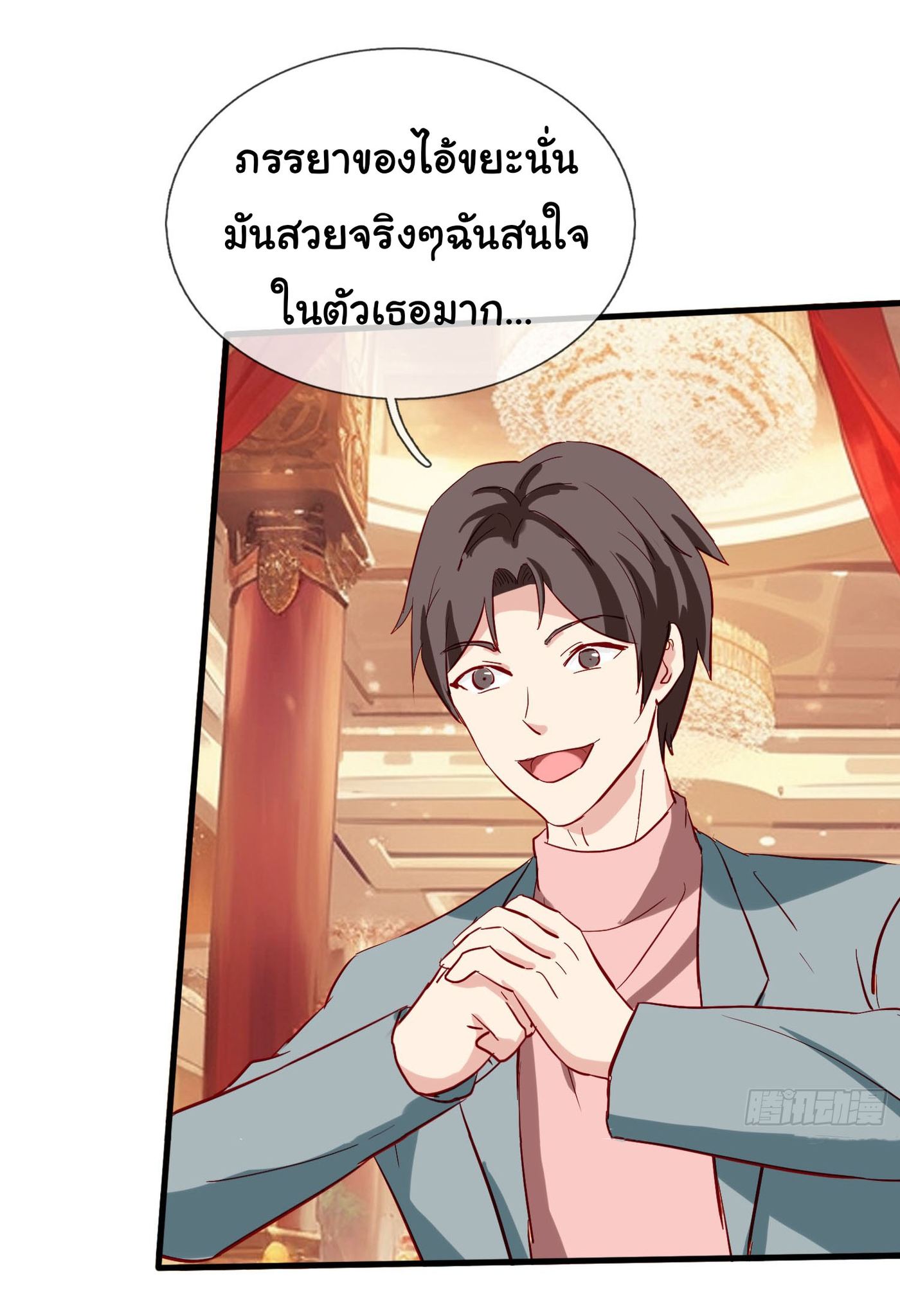 เทพอมตะหวนคืนล้างแค้น ตอนที่ 7 หน้า 9