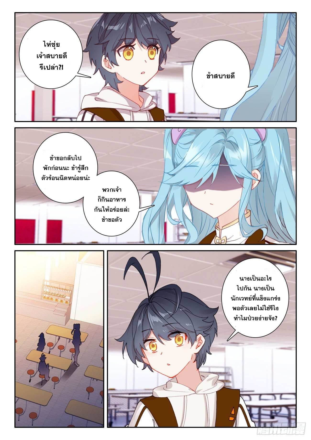 Child of light บุตรแห่งแสง ตอนที่ 44 หน้า 10