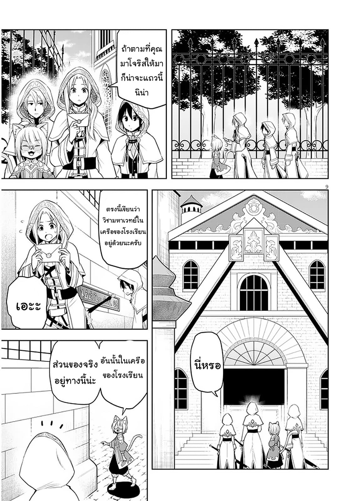 ผมจะกลืนกินหินเวทย์และกลายเป็นผู้ที่แข็งแกร่งที่สุด ตอนที่ 30 หน้า 9