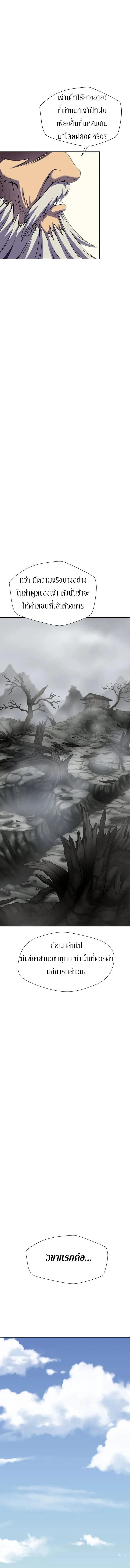 Invincible Territory ตอนที่ 1 หน้า 2